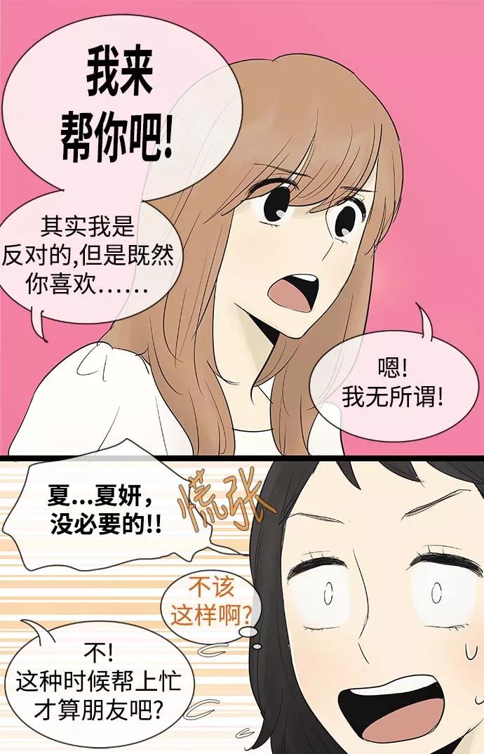 《先热情地清扫吧》第67话 第8页