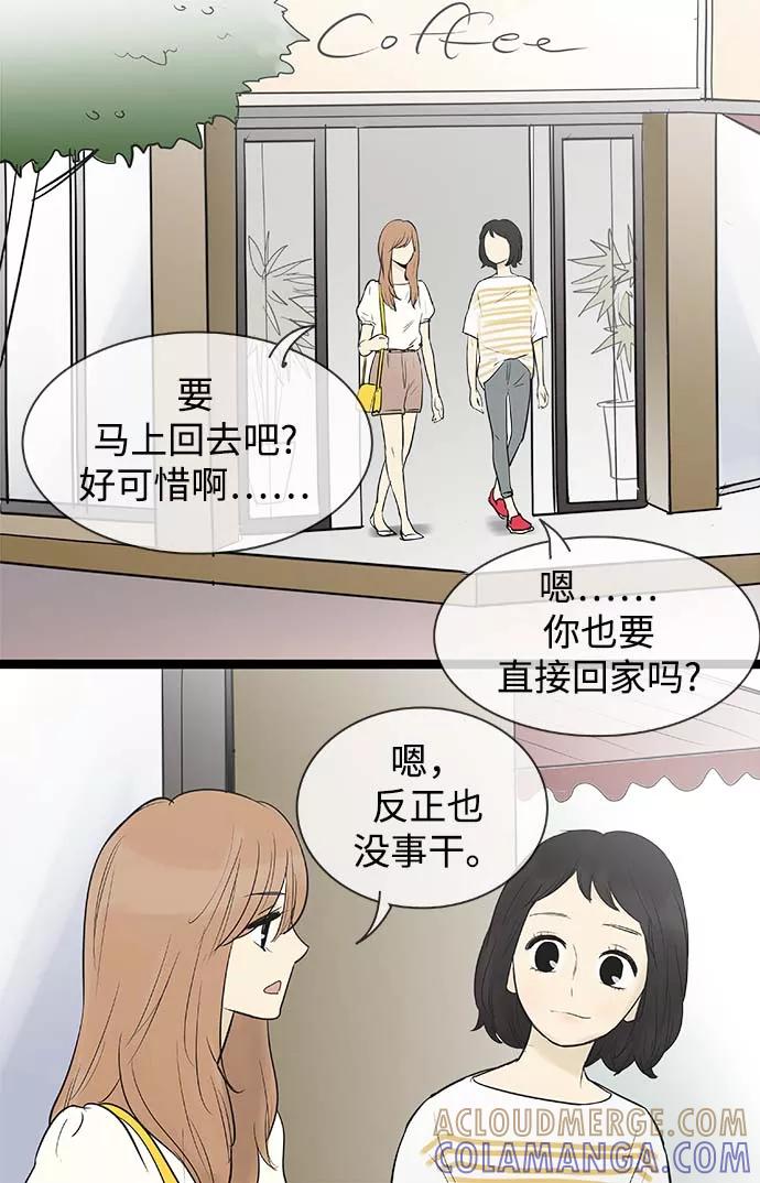 《先热情地清扫吧》第67话 第13页