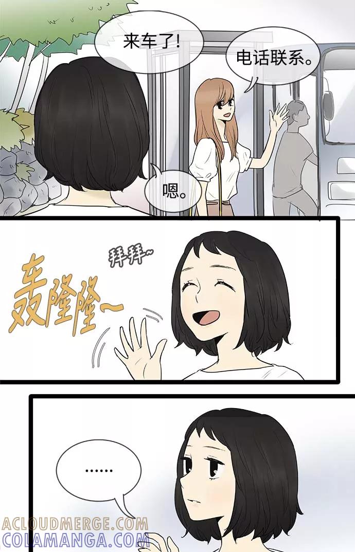 《先热情地清扫吧》第67话 第17页