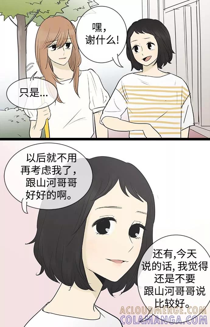 《先热情地清扫吧》第67话 第15页