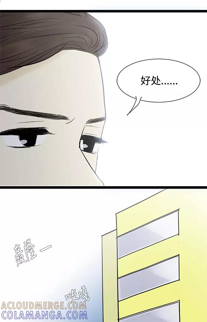 《先热情地清扫吧》第67话 第25页