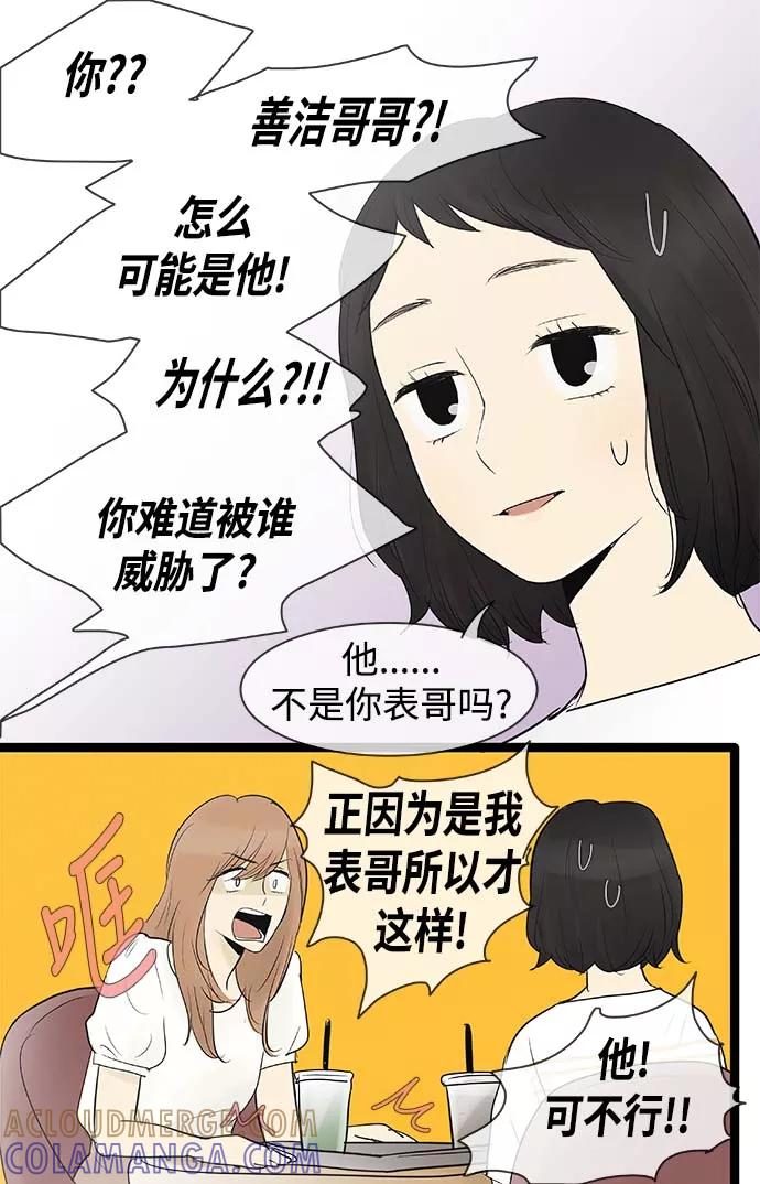 《先热情地清扫吧》第67话 第3页