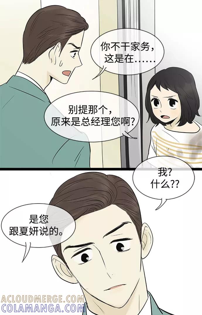 《先热情地清扫吧》第67话 第31页