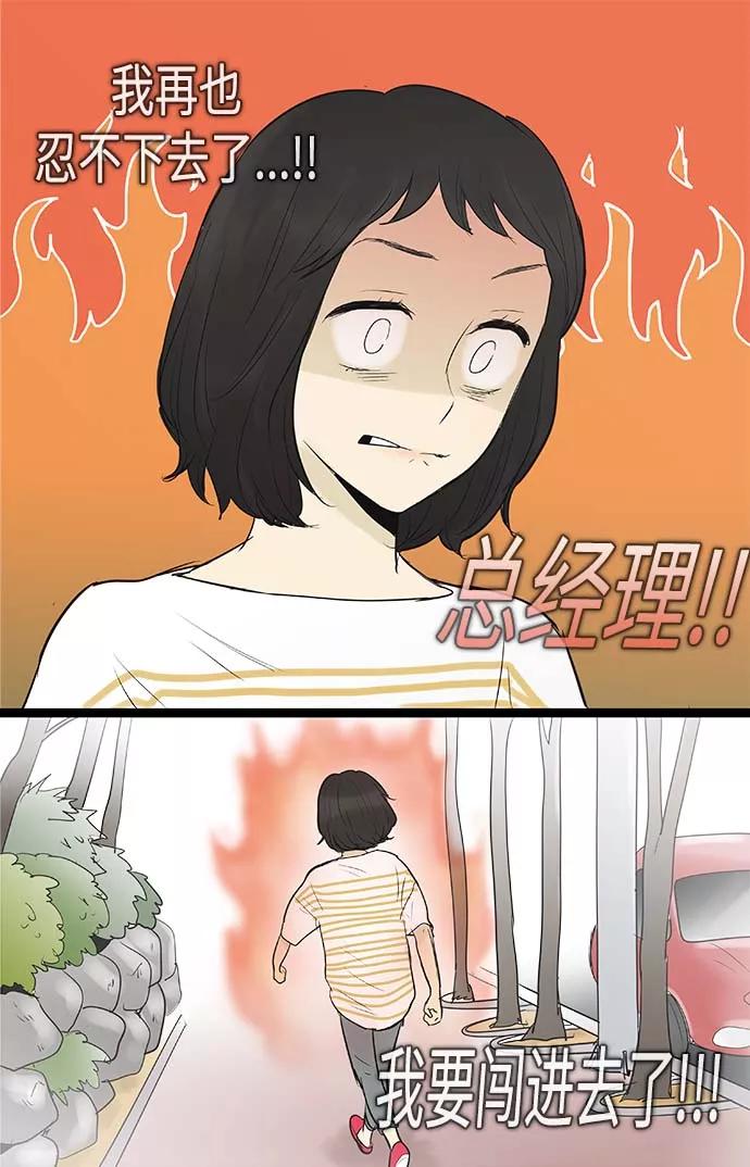 《先热情地清扫吧》第68话 第2页