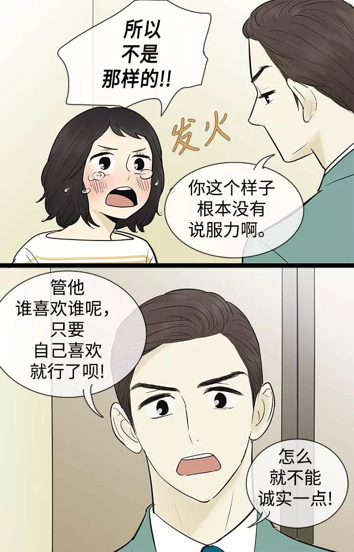 《先热情地清扫吧》第68话 第24页