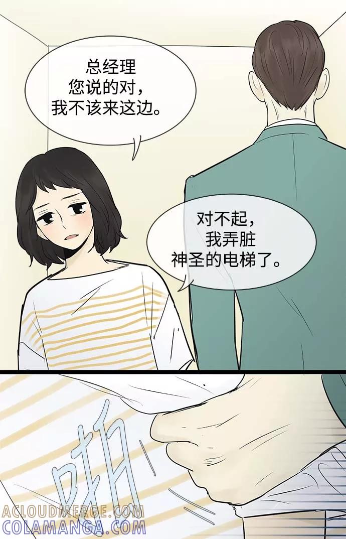 《先热情地清扫吧》第68话 第29页