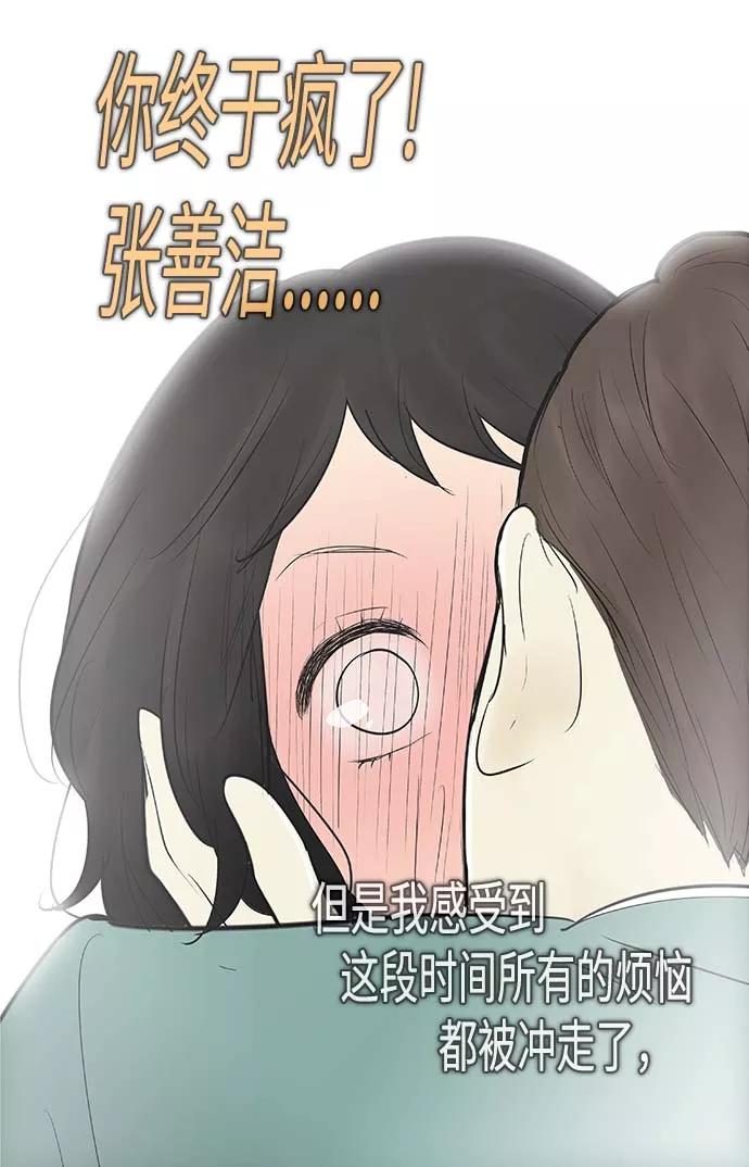 《先热情地清扫吧》第68话 第32页