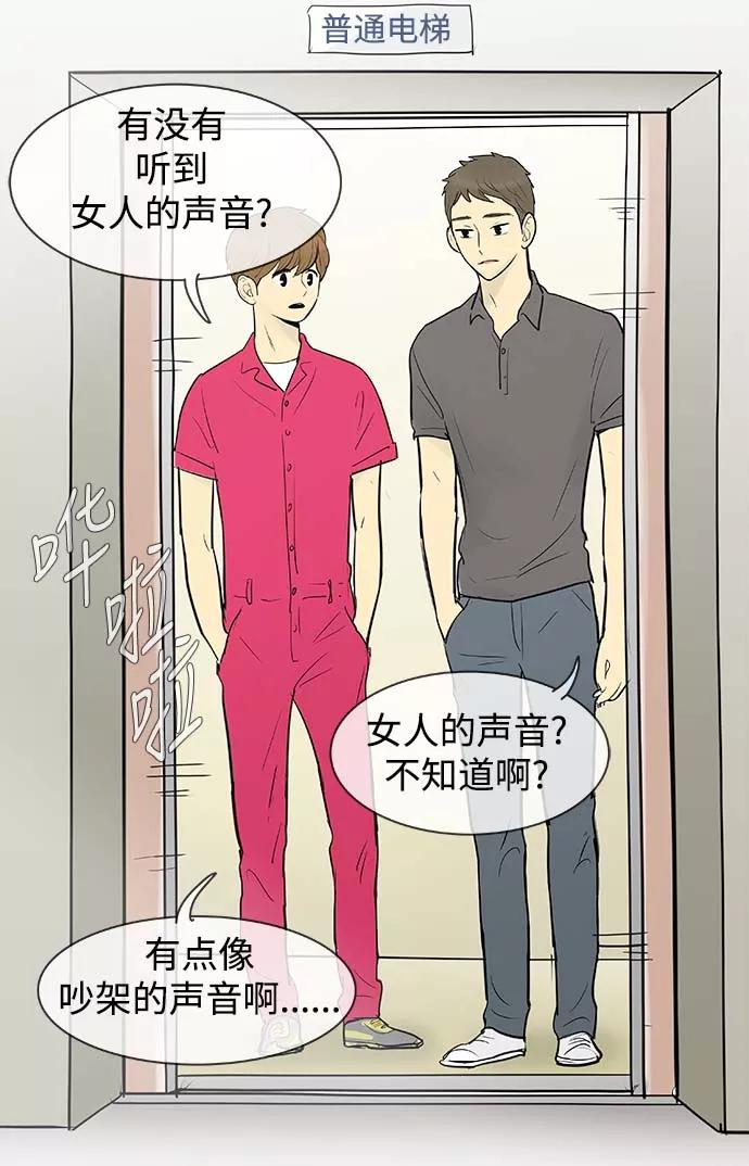 《先热情地清扫吧》第68话 第14页