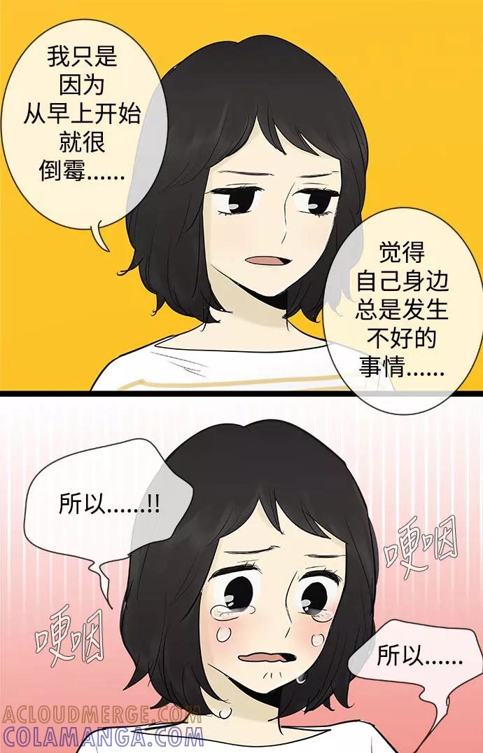 《先热情地清扫吧》第68话 第23页