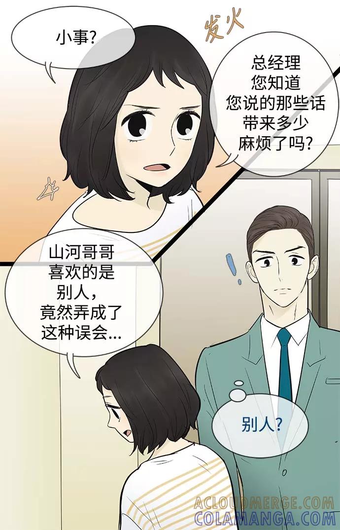 《先热情地清扫吧》第68话 第19页