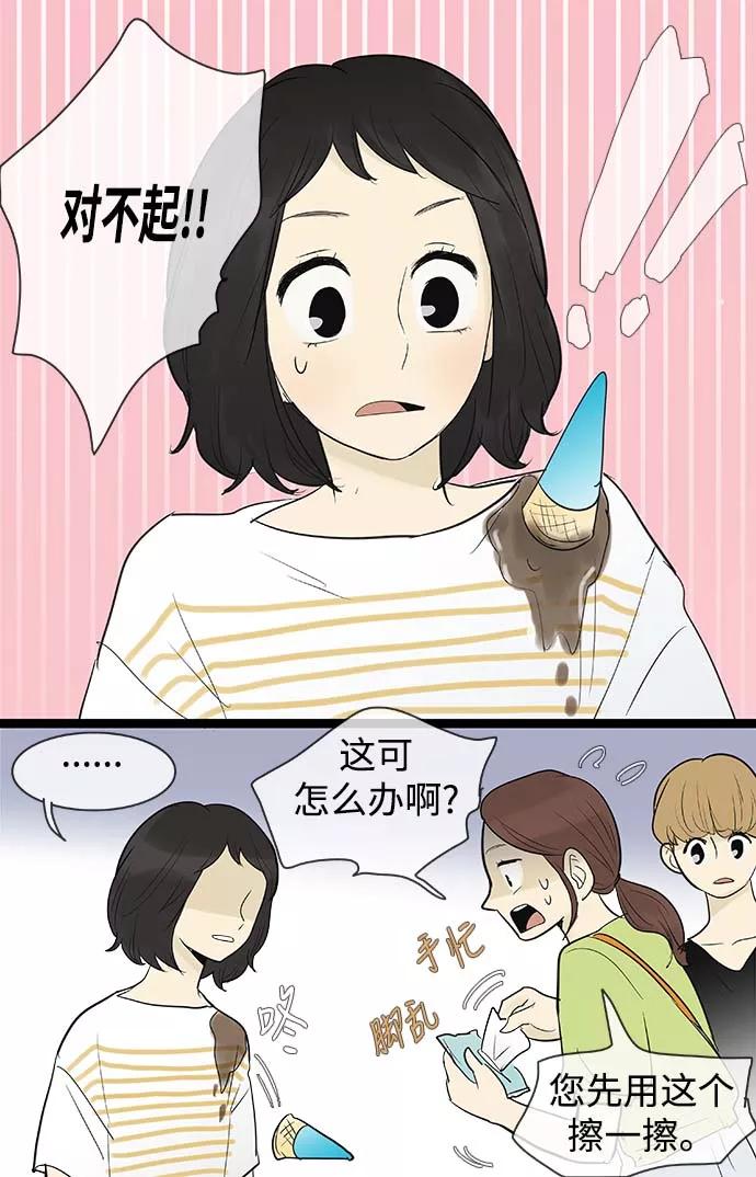 《先热情地清扫吧》第68话 第4页