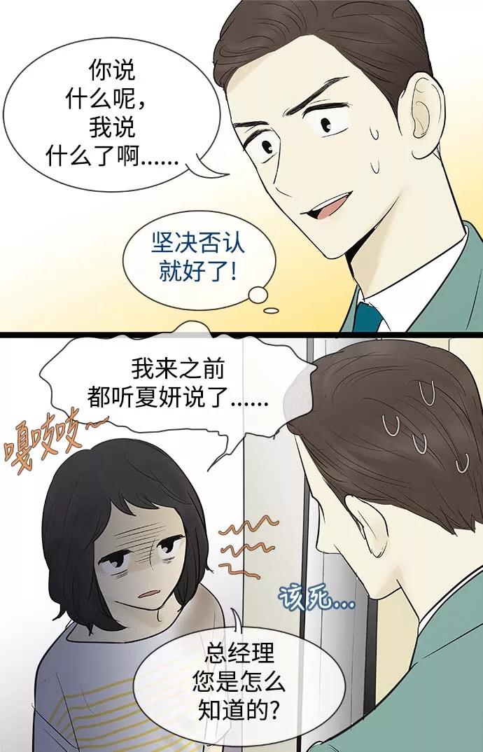 《先热情地清扫吧》第68话 第10页