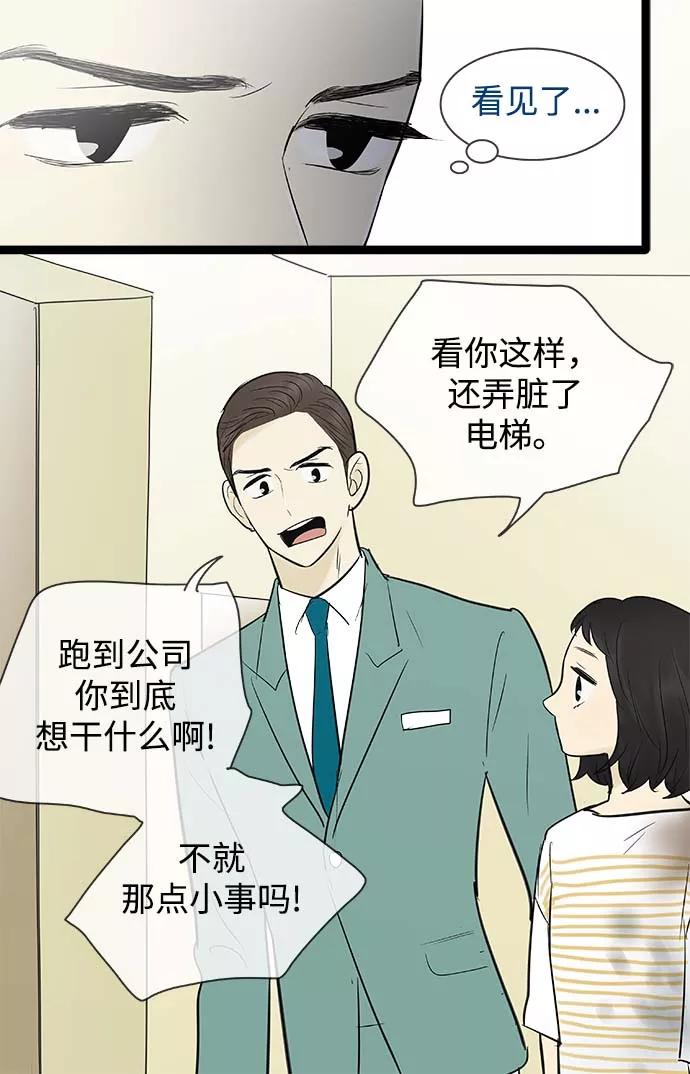 《先热情地清扫吧》第68话 第18页