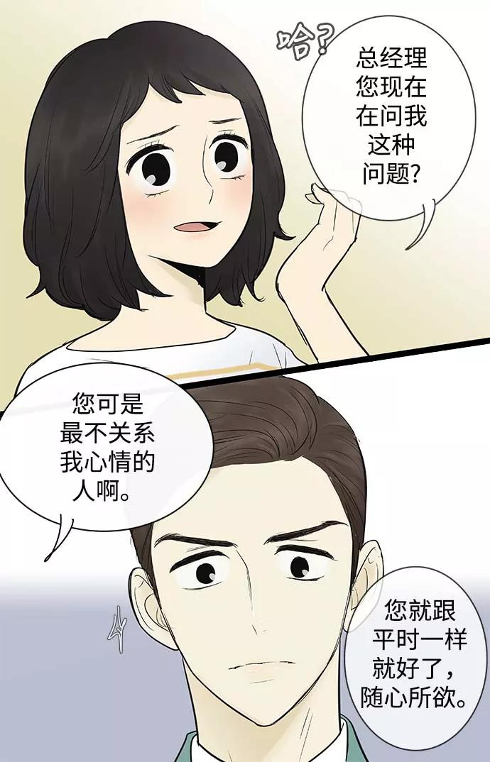 《先热情地清扫吧》第68话 第28页