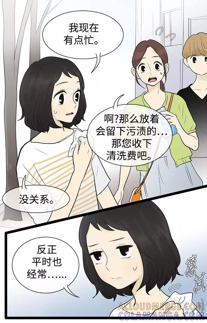 《先热情地清扫吧》第68话 第5页