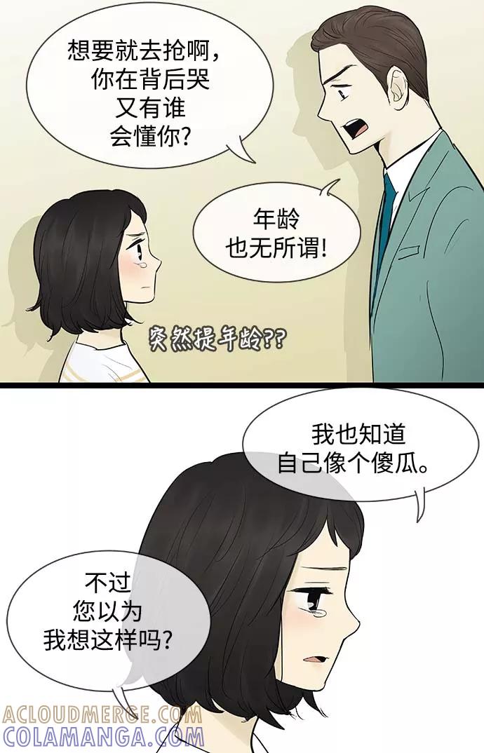 《先热情地清扫吧》第68话 第25页