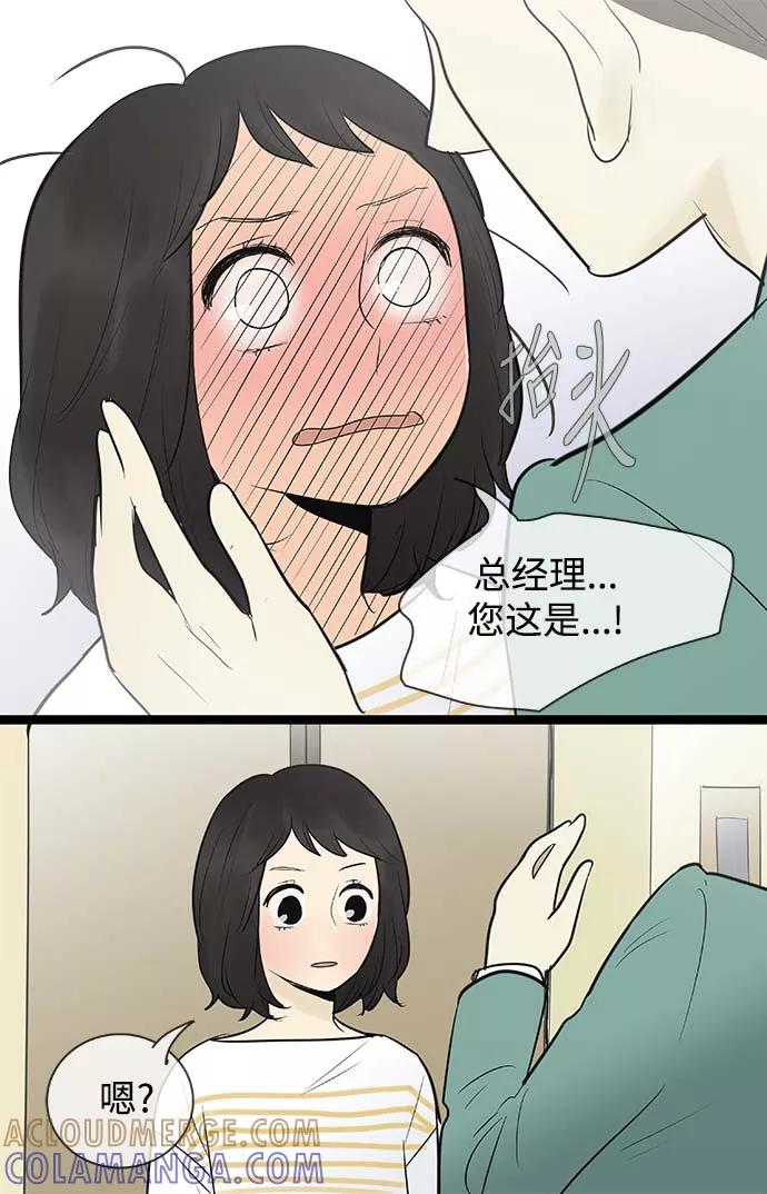 《先热情地清扫吧》第68话 第35页