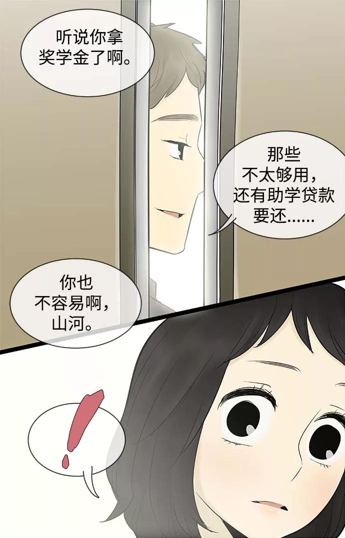 《先热情地清扫吧》第68话 第16页