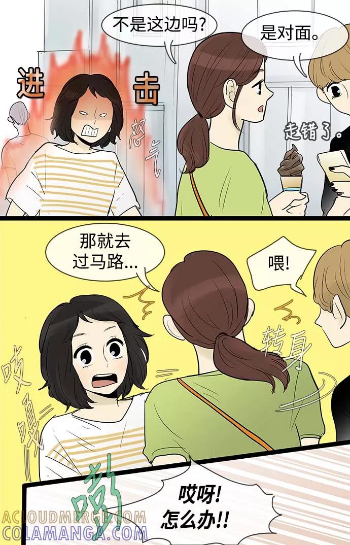 《先热情地清扫吧》第68话 第3页