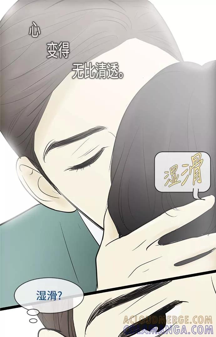 《先热情地清扫吧》第68话 第33页
