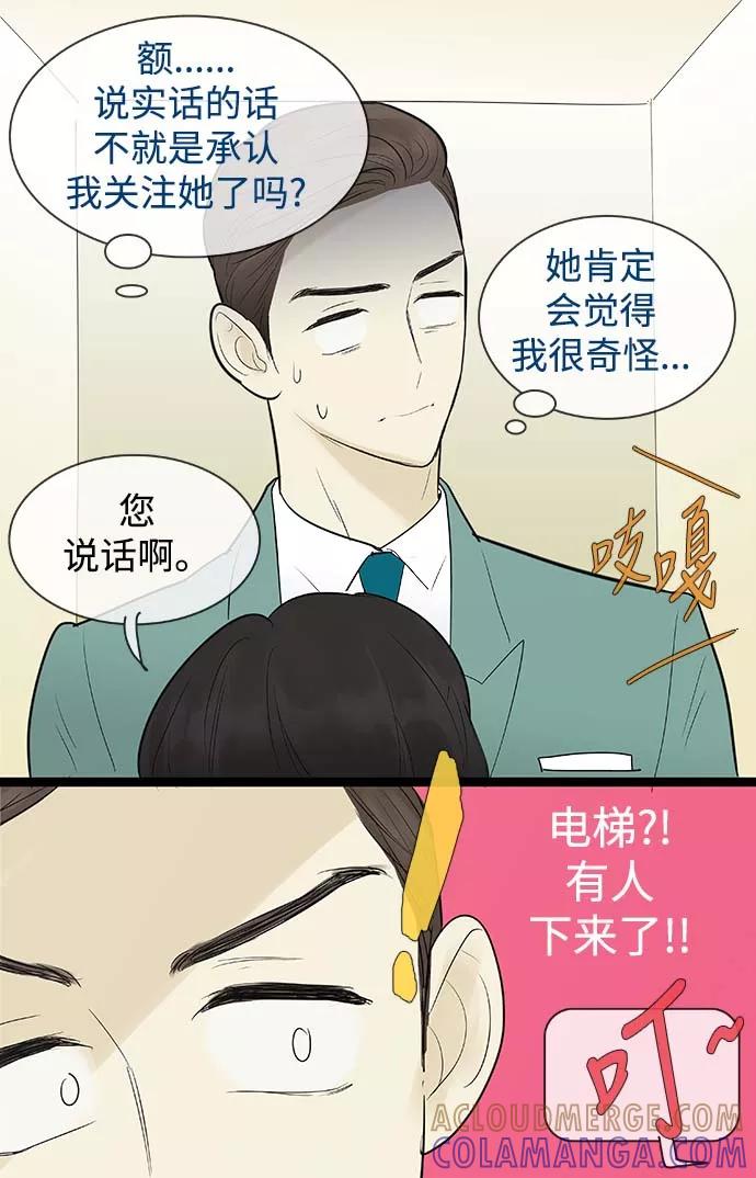 《先热情地清扫吧》第68话 第11页