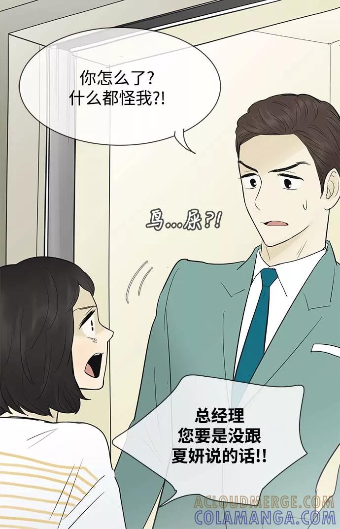 《先热情地清扫吧》第68话 第9页