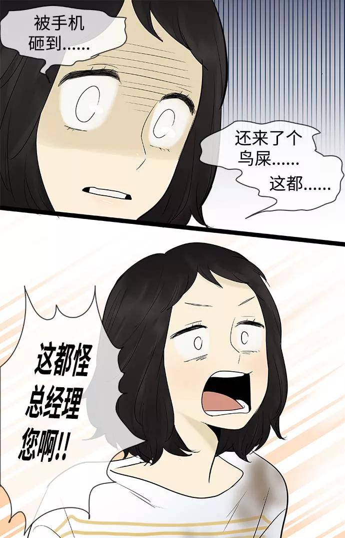《先热情地清扫吧》第68话 第8页