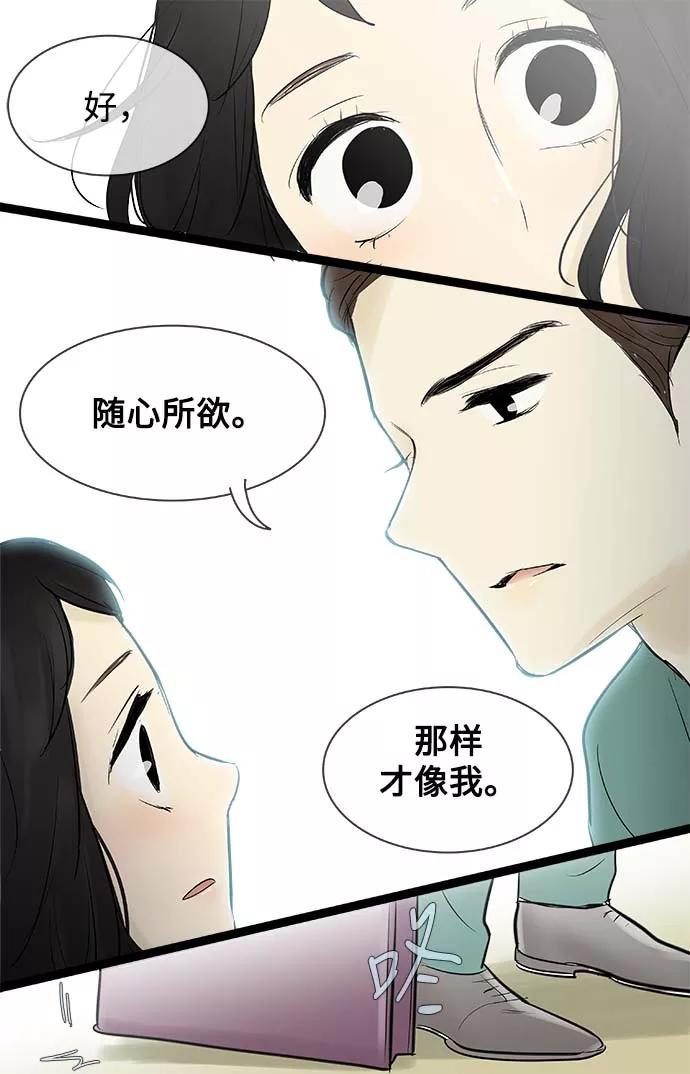 《先热情地清扫吧》第68话 第30页