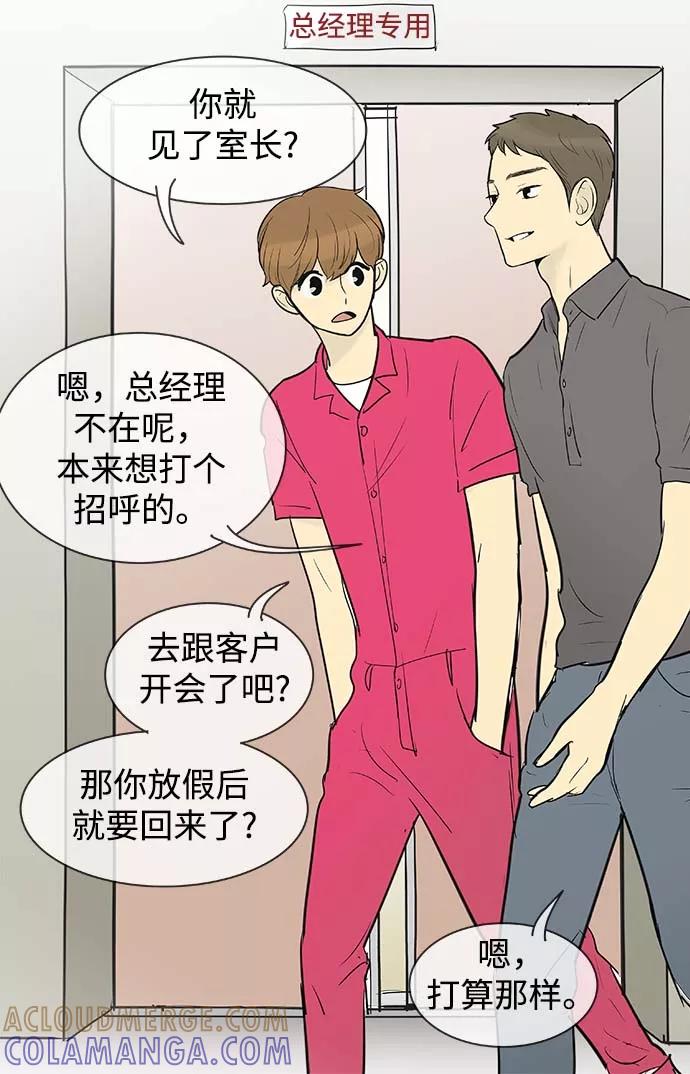 《先热情地清扫吧》第68话 第15页