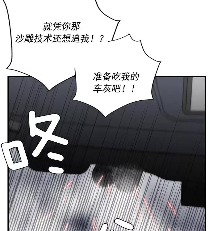 《午夜狂飙》第7话 第99页