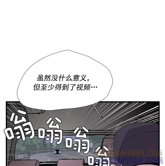 《午夜狂飙》第7话 第93页