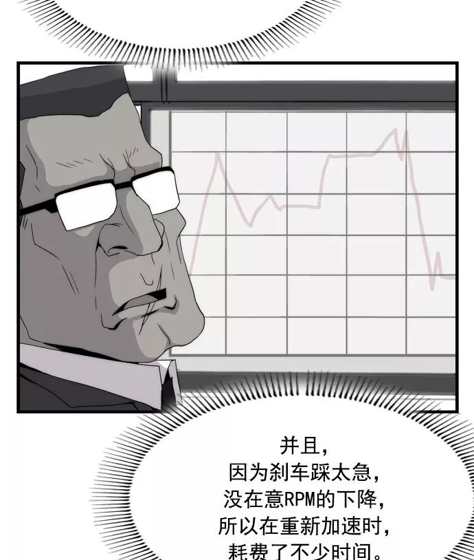 《午夜狂飙》第7话 第107页