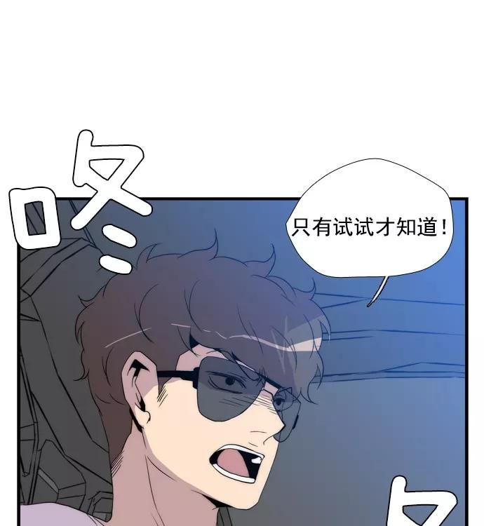 《午夜狂飙》第7话 第86页