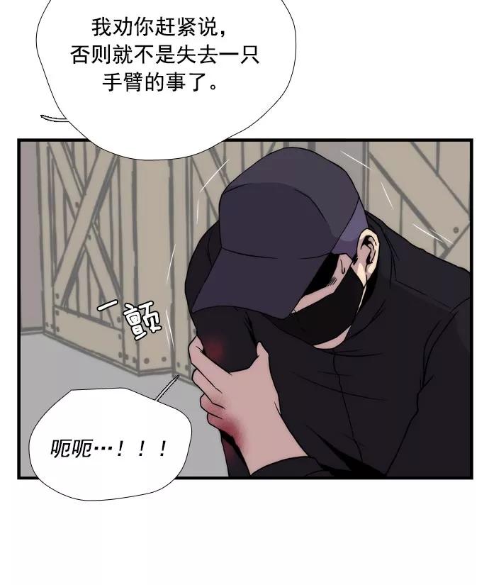 《午夜狂飙》第7话 第36页