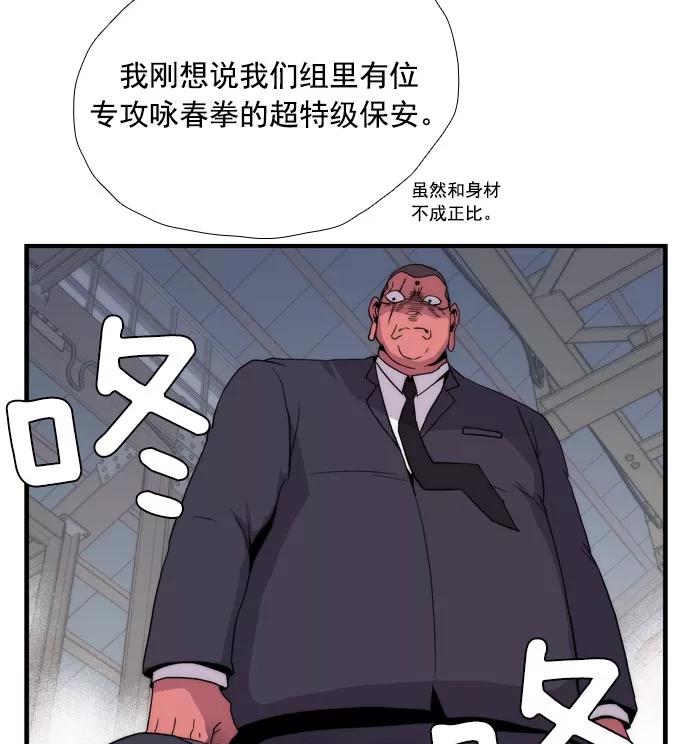 《午夜狂飙》第7话 第54页