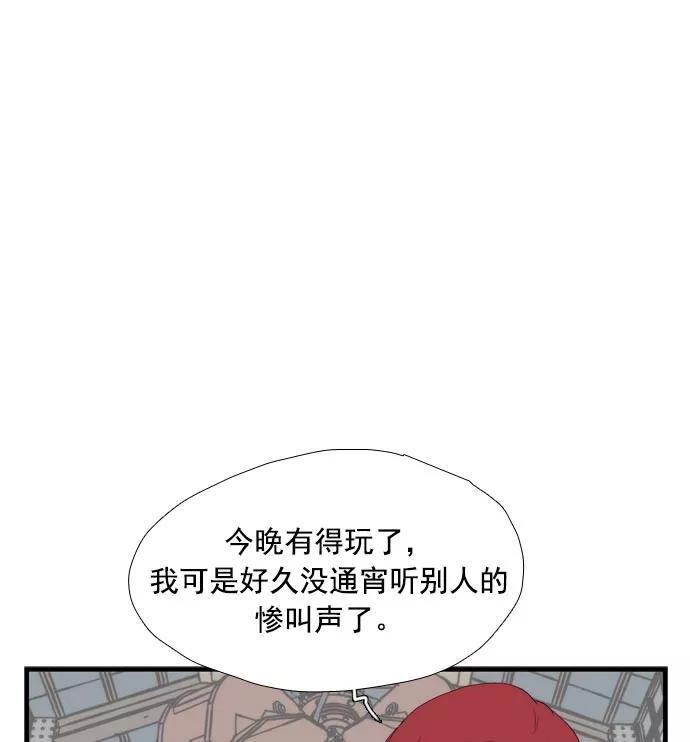 《午夜狂飙》第7话 第40页