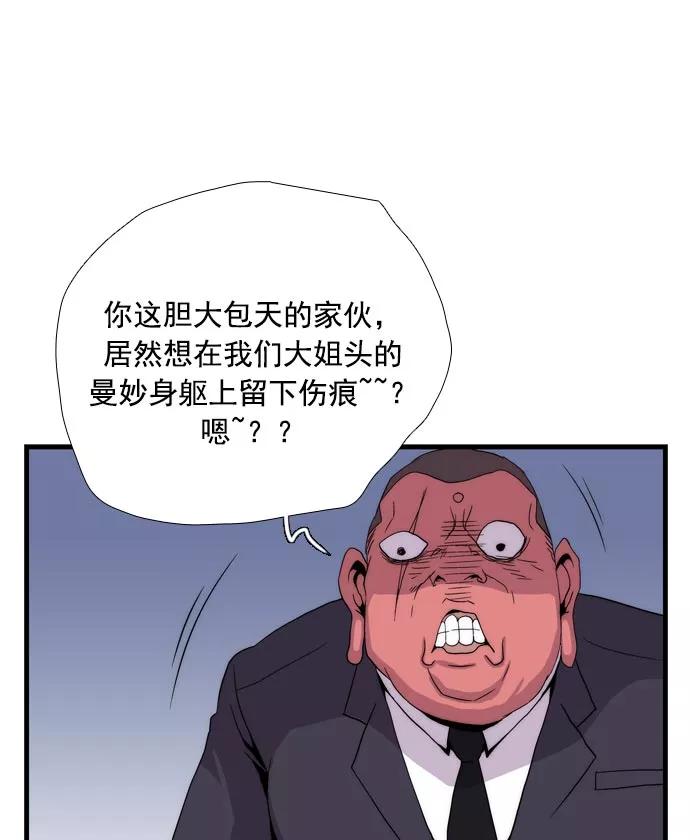 《午夜狂飙》第7话 第56页