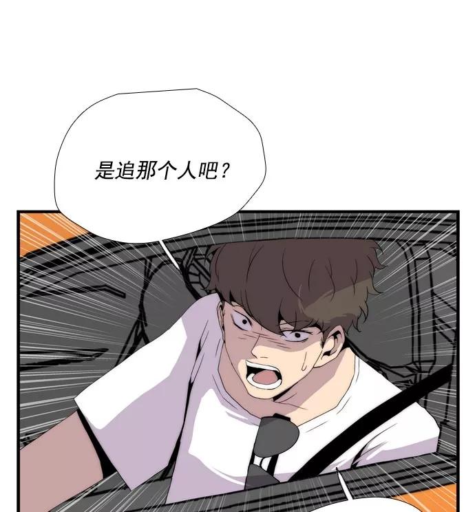 《午夜狂飙》第7话 第82页