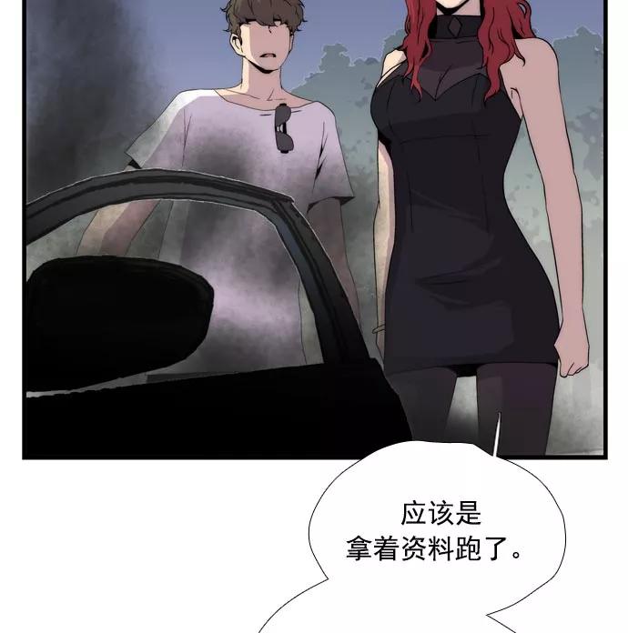《午夜狂飙》第7话 第155页