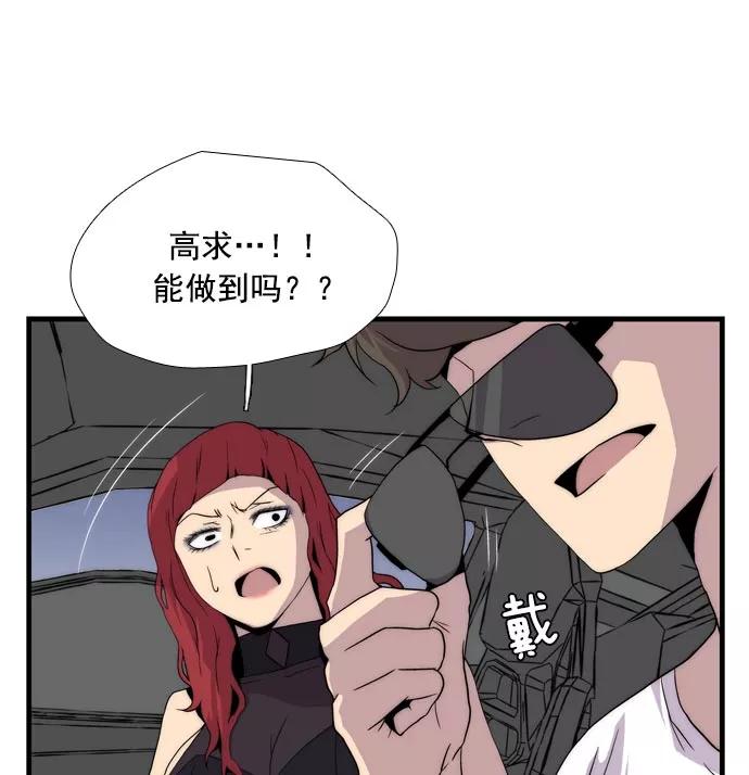 《午夜狂飙》第7话 第84页