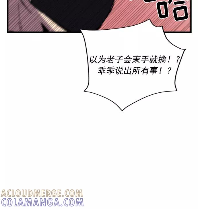《午夜狂飙》第7话 第45页