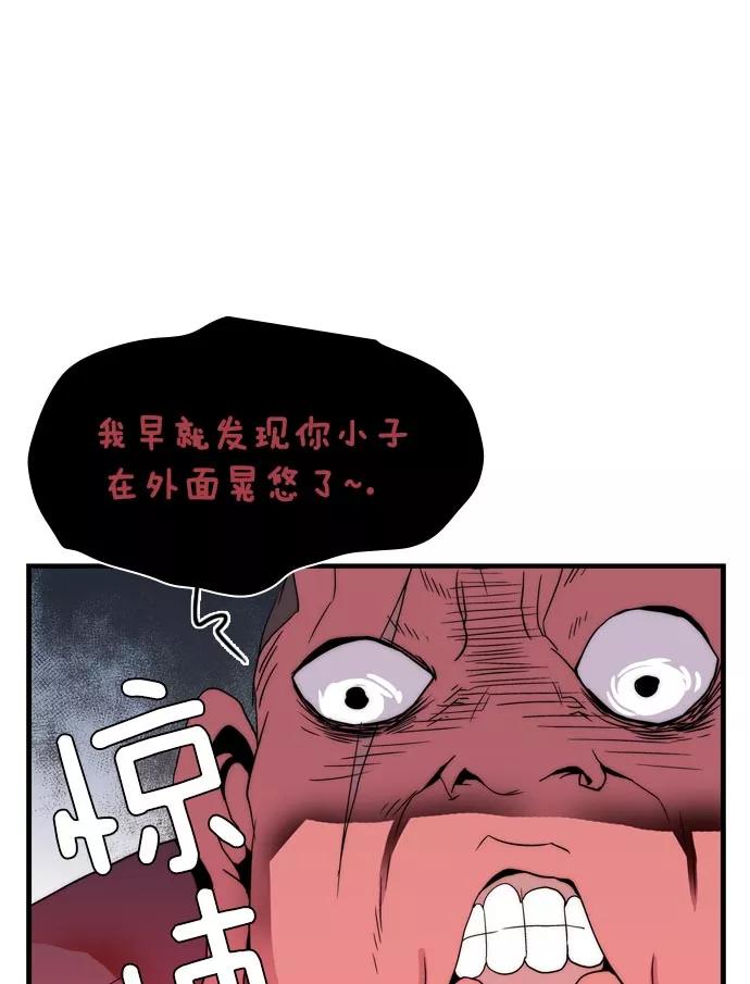《午夜狂飙》第7话 第58页