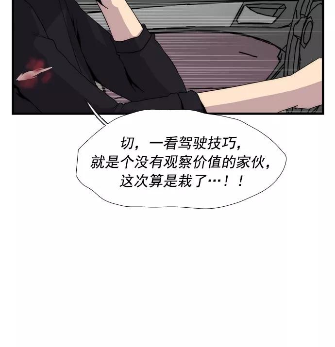《午夜狂飙》第7话 第92页