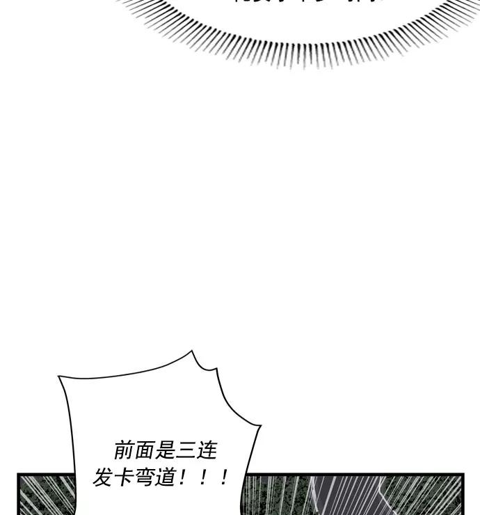 《午夜狂飙》第7话 第108页