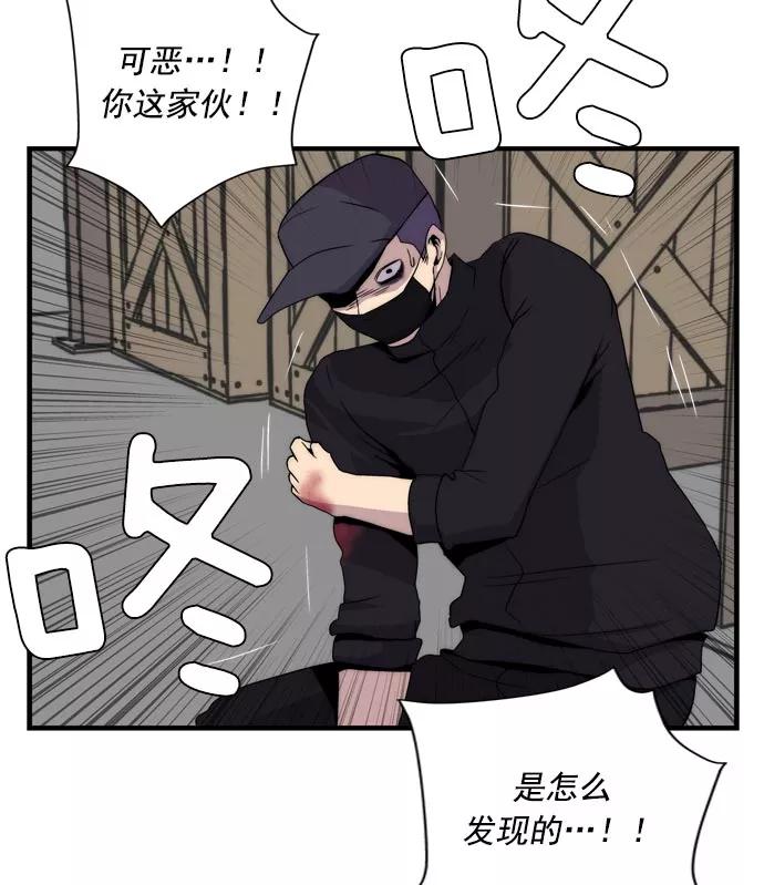 《午夜狂飙》第7话 第27页