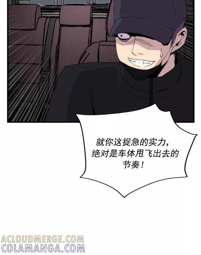 《午夜狂飙》第7话 第113页