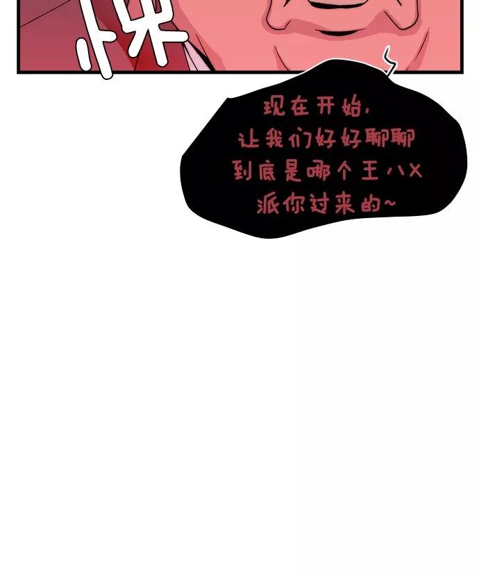 《午夜狂飙》第7话 第59页
