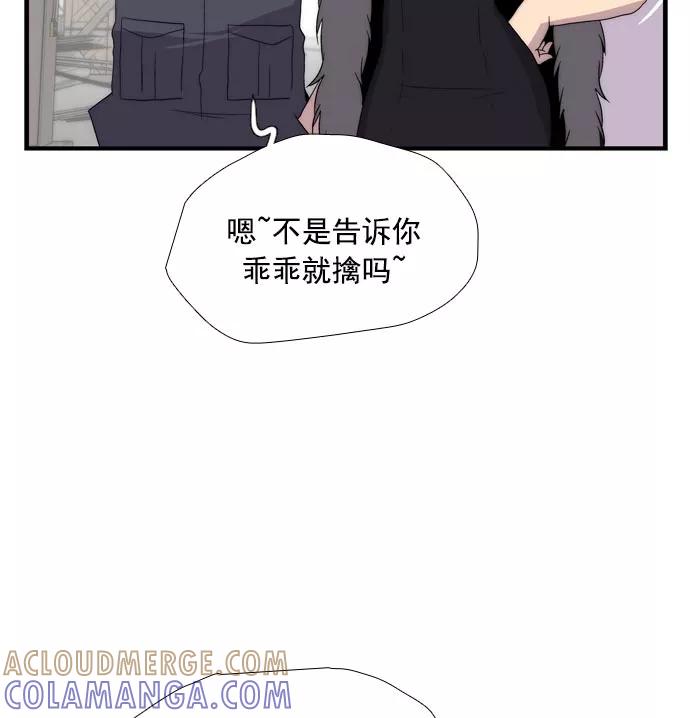 《午夜狂飙》第7话 第53页