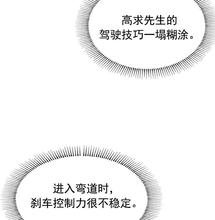 《午夜狂飙》第7话 第106页