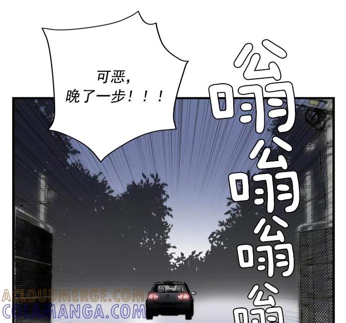 《午夜狂飙》第7话 第73页